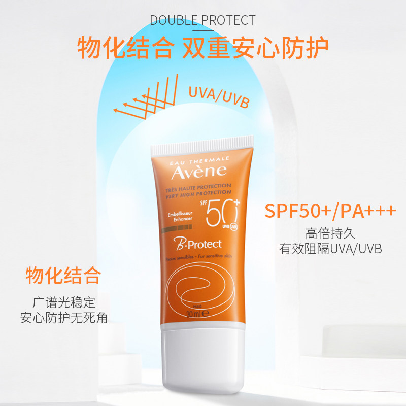 雅漾懒人妆前乳修颜清爽30ml防晒霜 Avene雅漾海外防晒霜