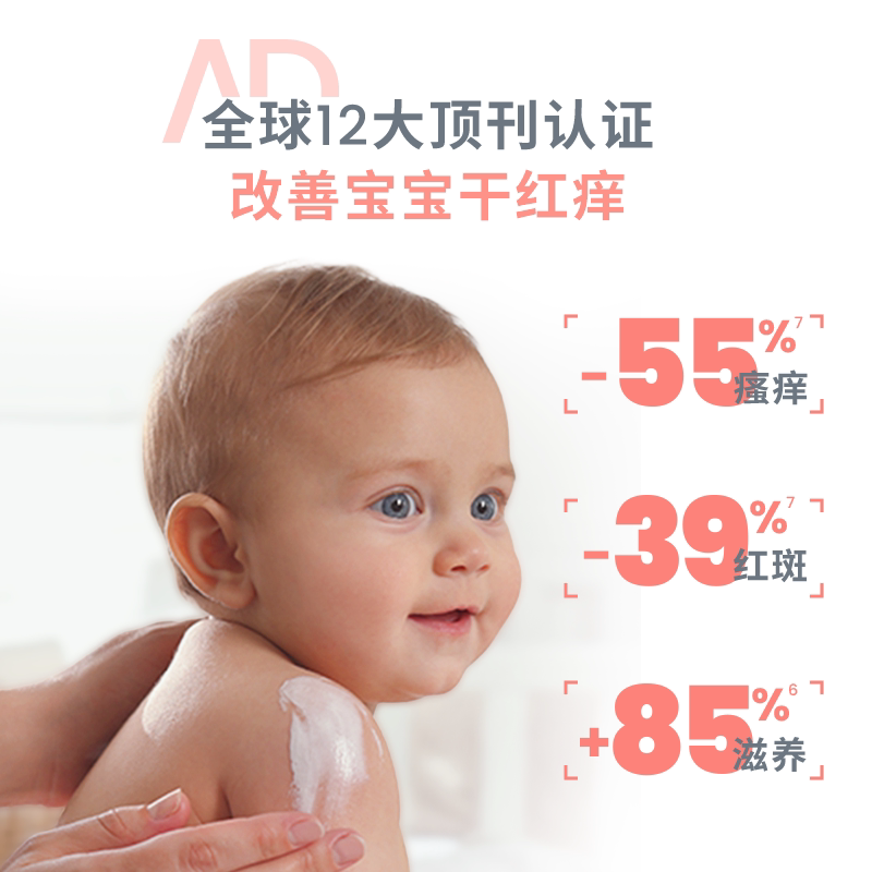 雅漾ad膏宝宝舒缓干痒盈润乳修护泛红敏感保湿身体乳
