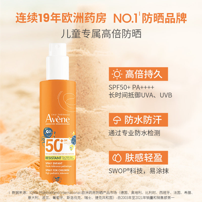 Avene/雅漾儿童清爽控油防晒喷雾高倍防护户外乳液SPF50+200ml
