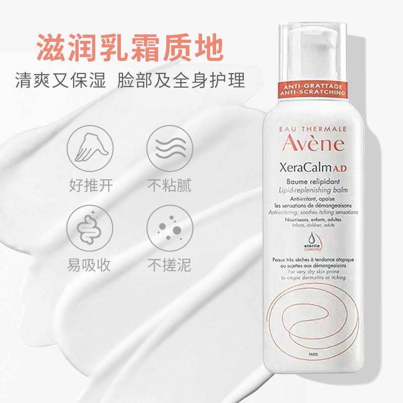  Avene雅漾海外润肤乳