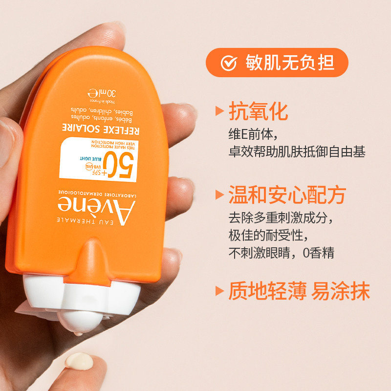 B/Avene/雅漾防晒霜小金刚儿童宝宝户外清爽控油隔离SPF50+30ml