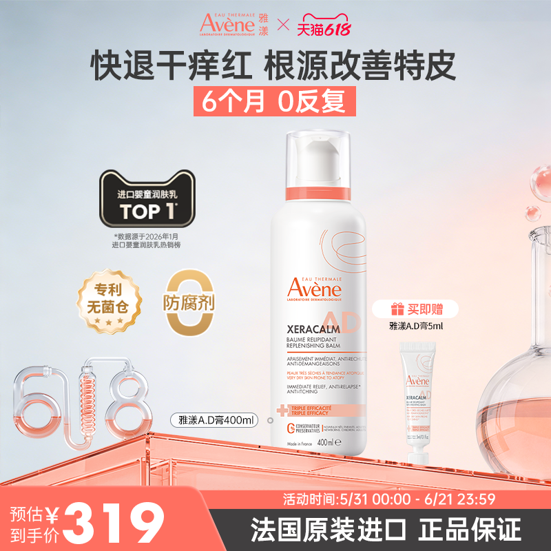 雅漾ad膏宝宝舒缓干痒盈润乳修护泛红敏感保湿身体乳