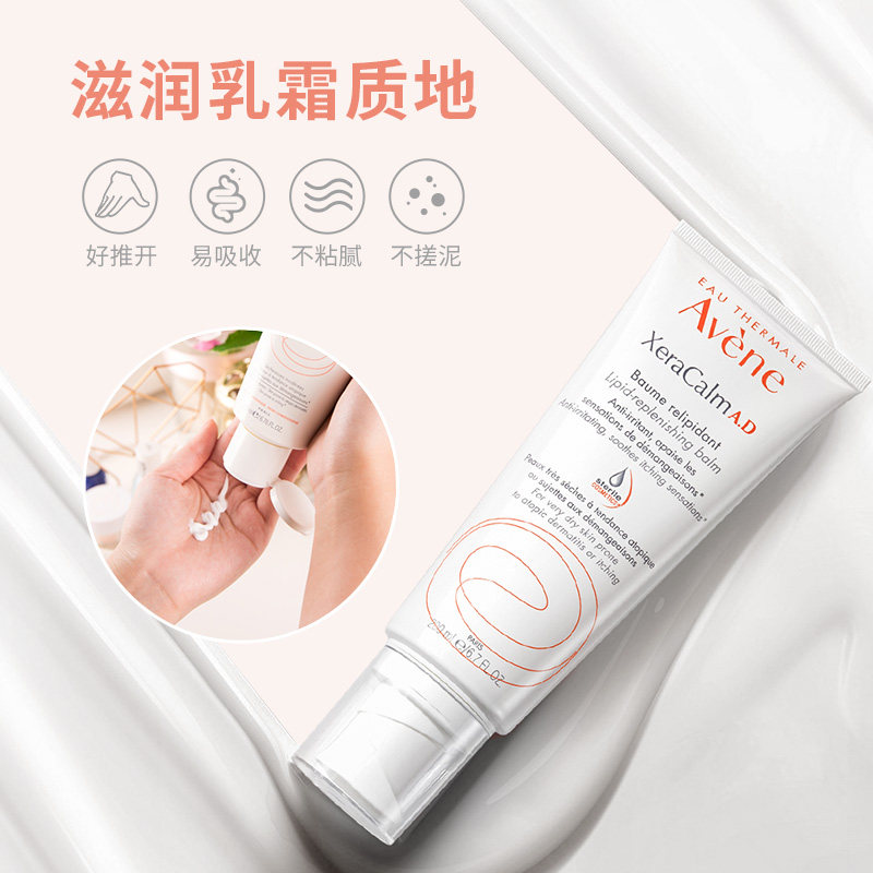 雅漾ad膏滋养舒缓干燥盈润润肤乳液 Avene雅漾海外身体乳/霜