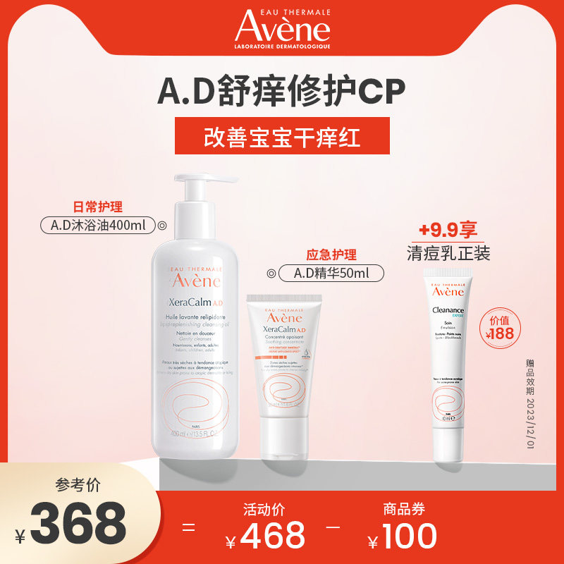 雅漾ad特护保湿霜50ml+舒缓补水膏 Avene雅漾海外润肤乳