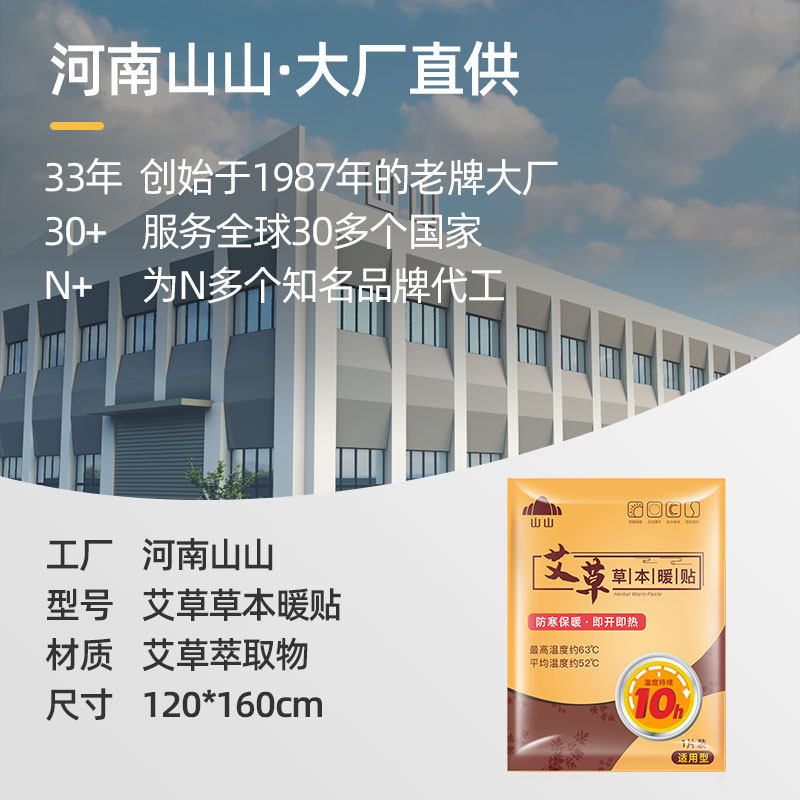 山山暖贴女自发热暖宝宝贴冬季热帖暧身宫