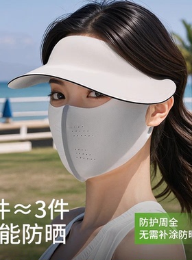 防晒面罩女夏季防紫外线