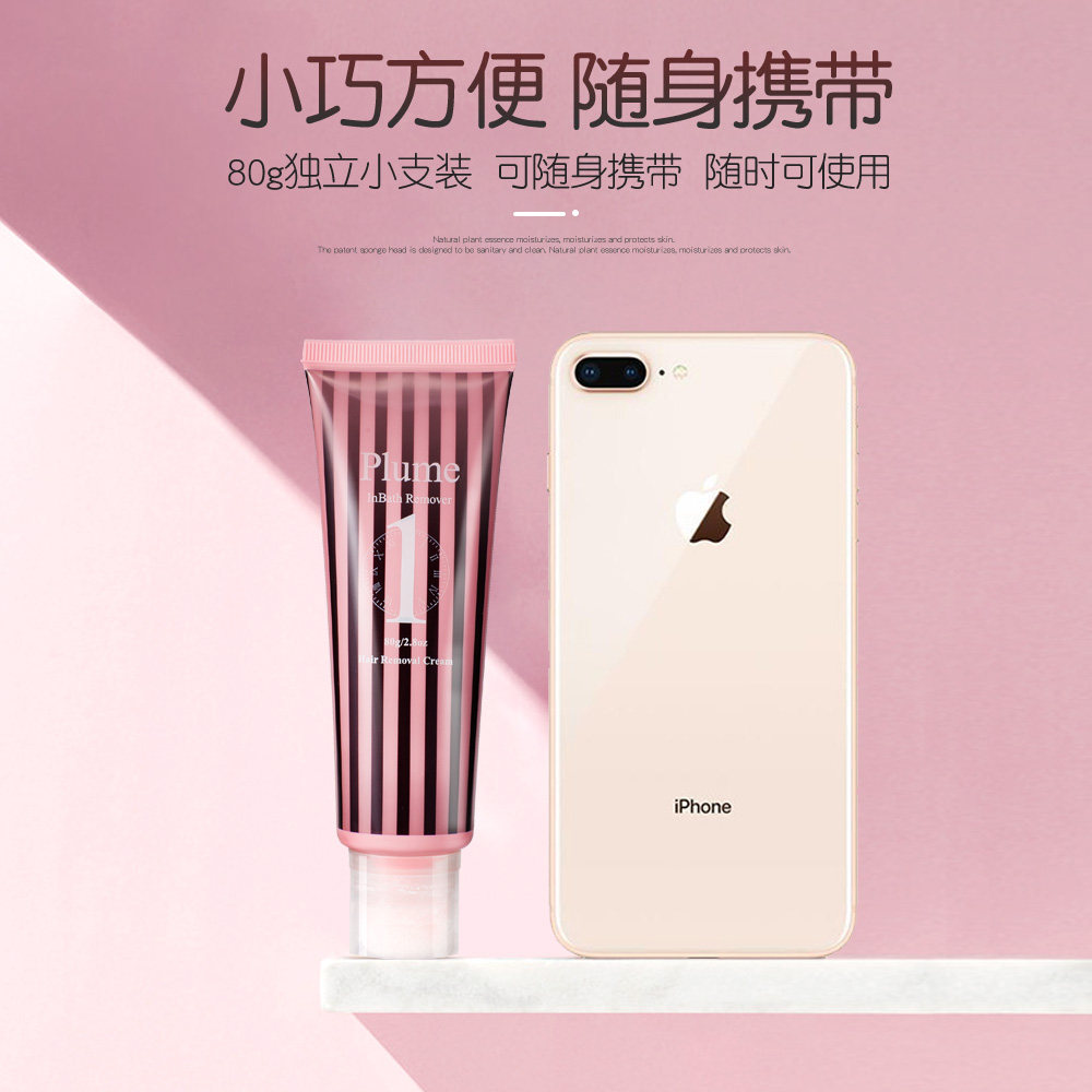 日本plume cm女私处男士腋下脱毛膏 CECILEMAIA海外脱毛膏