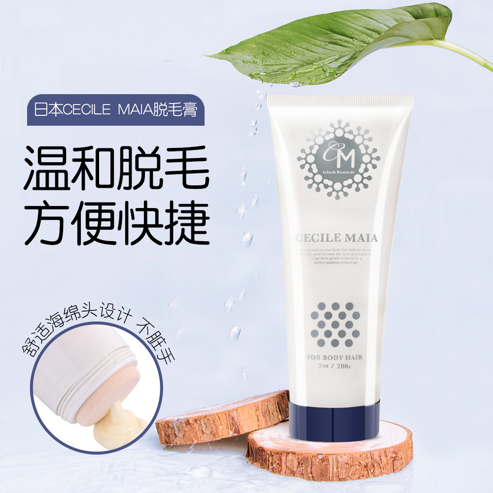 【组合装】cecile maia日本cm脱毛膏 CECILEMAIA海外脱毛膏