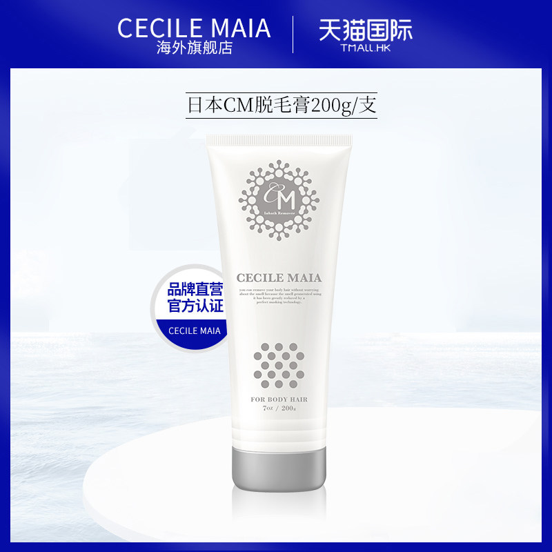 [直播]日本cm女腋下全身私处脱毛膏 CECILEMAIA海外脱毛膏