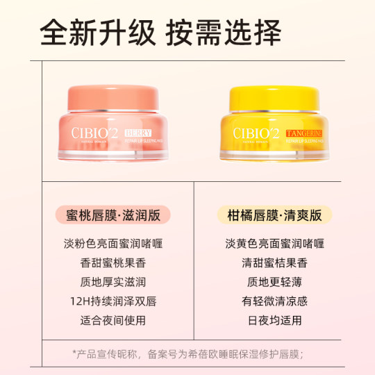 CIBIO 2/CIBIO sleep moisturizing and repairing lip mask