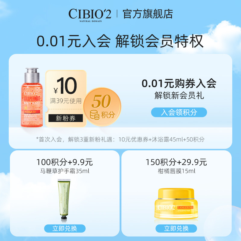 cibio2唇膜沐浴露保湿去死皮套组 cibio2唇膜