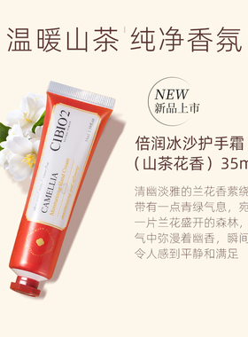 cibio2希蓓欧香氛护手霜伴手礼