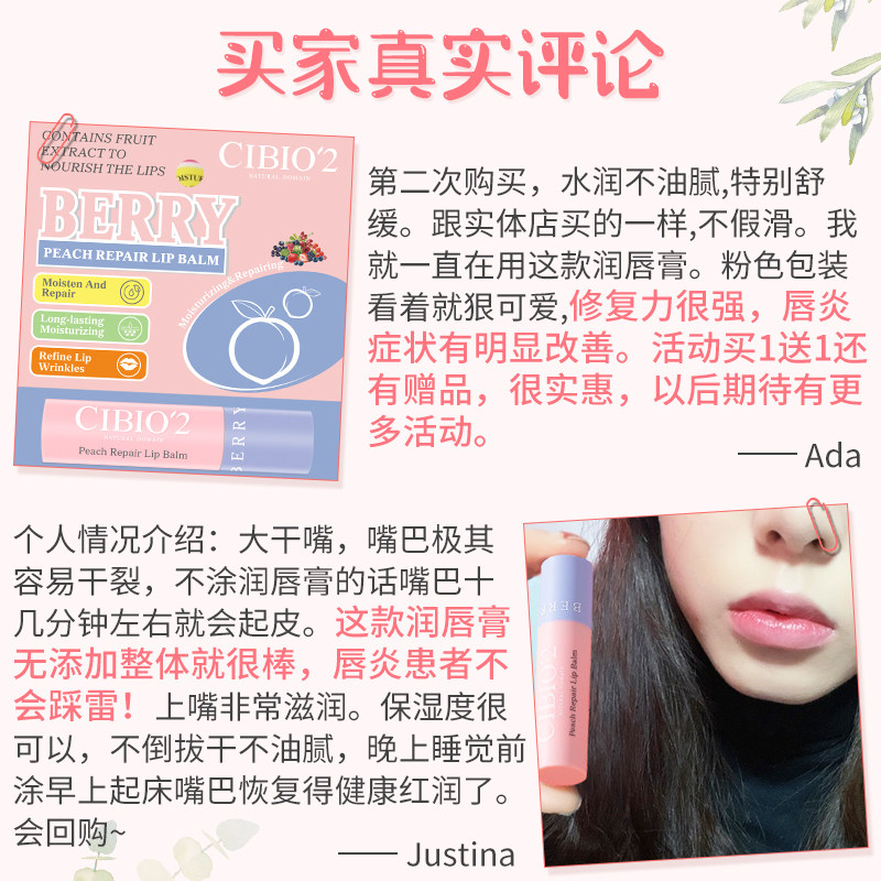 cibio2进口天然温和蜜桃修护润唇膏 cibio2化妆品润唇膏