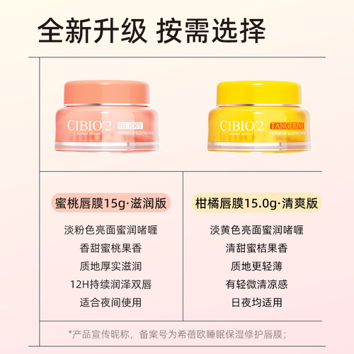 cibio2泰国睡眠养护唇膜4.0保湿补水去死皮角质淡化唇纹防裂润唇 - 图0