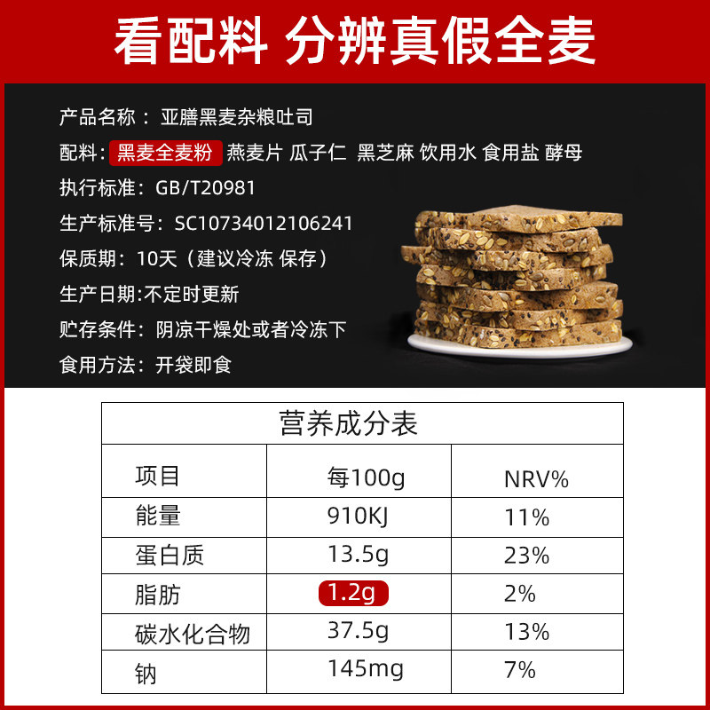 亚膳黑麦全麦低脂糖精无油健身面包 亚膳西式糕点