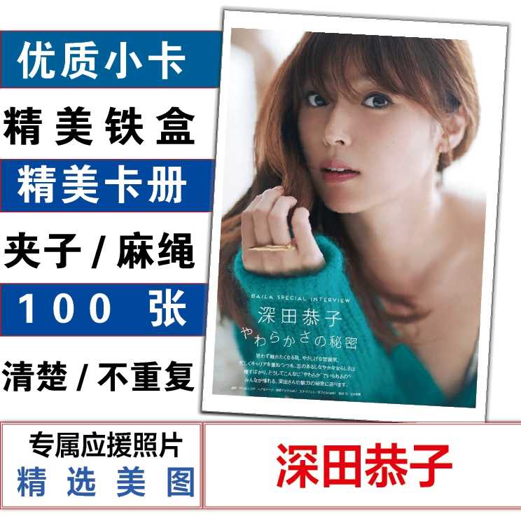 深田恭子 新人首单立减十元 21年8月 淘宝海外