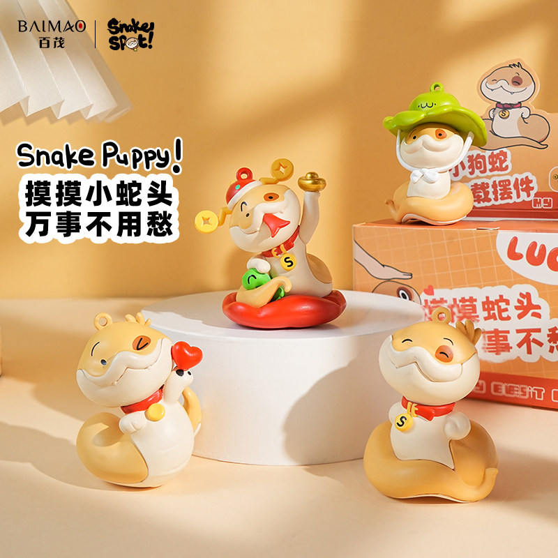 百茂小狗蛇点点2026新款纳福蛇年吉祥物办公室桌面摆件家居装饰品,淘宝优惠券,粉丝福利购,淘宝优惠卷