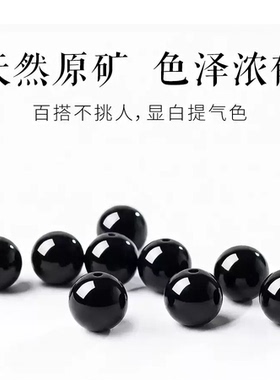 天然黑玛瑙手串珠散珠