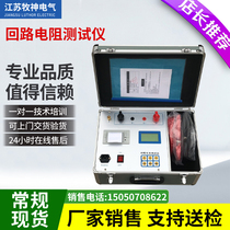 Loop Resistance Tester 100a Intelligent Surface Resistance Tester Switch Contact Resistance Measuring 200A Intelligence