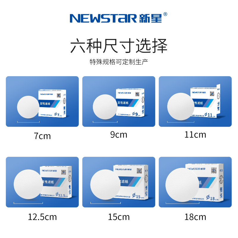 新星定性滤纸实验室用圆形快速中速慢速7cm 9cm 11cm 12.5cm 15cm18cm无灰机油检测试纸化学吸水纸漏斗过滤纸-图2