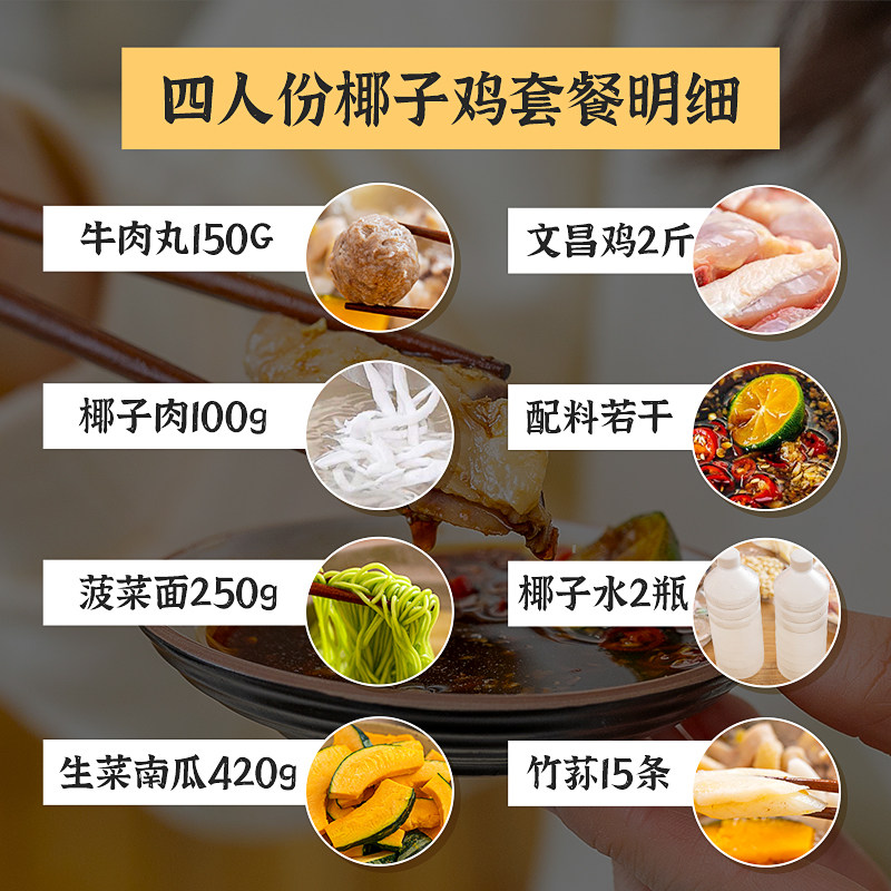 海南椰子鸡全套4人份火锅套餐 热品库 性价比省钱购