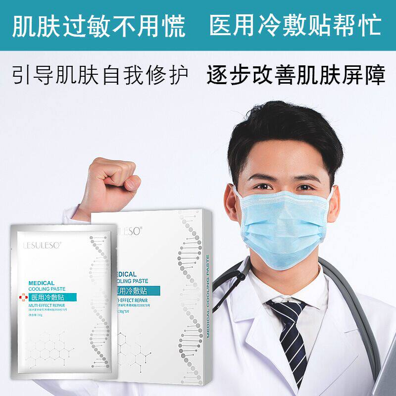 医用无菌医美祛痘术晒后修复面膜 乐途车品医疗器械伤口敷料