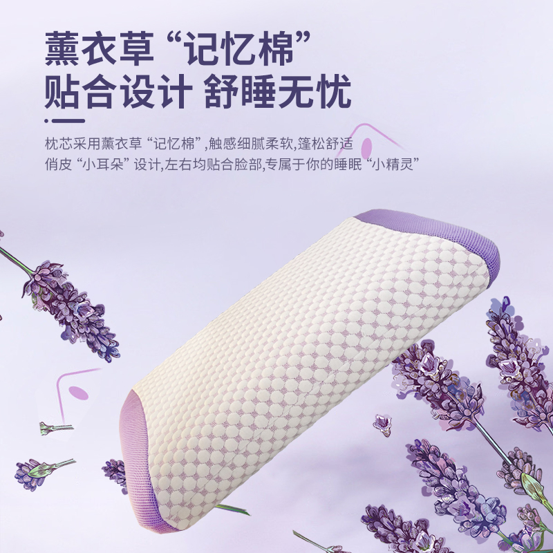宜奥『紫眠』薰衣草海绵枕头爱颈椎侧睡深睡成人家用记忆棉枕芯