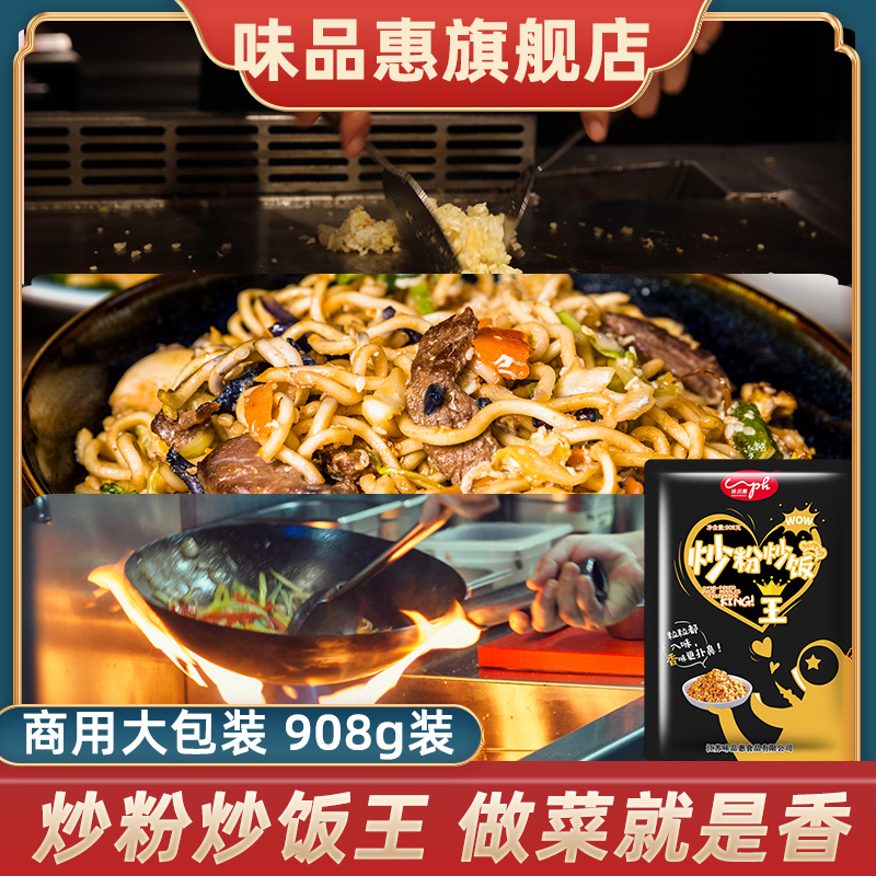 炒粉炒饭王调味料商用炒面调料配方秘制铁板炒饭炒河粉专用料908g-图0