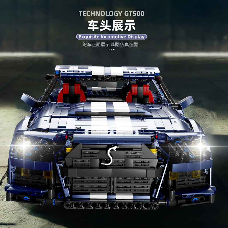 泰高乐福特野马gt50跑车拼装送积木 宇博玩具建构/拼插积木