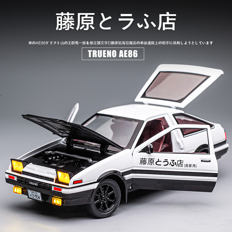 AE86头文字D合金模型车 藤原豆腐店模型车回力玩具车仿真汽车模型 - 图1