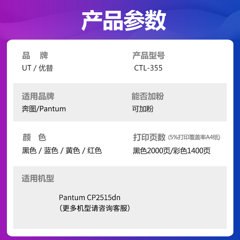 优替适用奔图CTL-355粉盒PANTUM CP2515DN硒鼓CTL355K CTL355HK黑白彩色打印一体机碳粉盒墨粉仓 - 图1