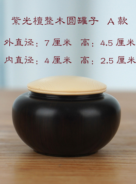 紫光檀整木印泥盒小圆盒药丸盒耳机盒茶叶罐茶叶盒小罐子精油瓶