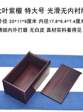 老红木无内衬机关包邮首饰盒