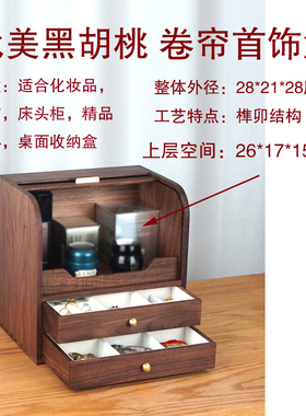 北美黑胡桃实木卷帘盒化妆品收纳盒茶具茶盒茶空间桌面首饰盒