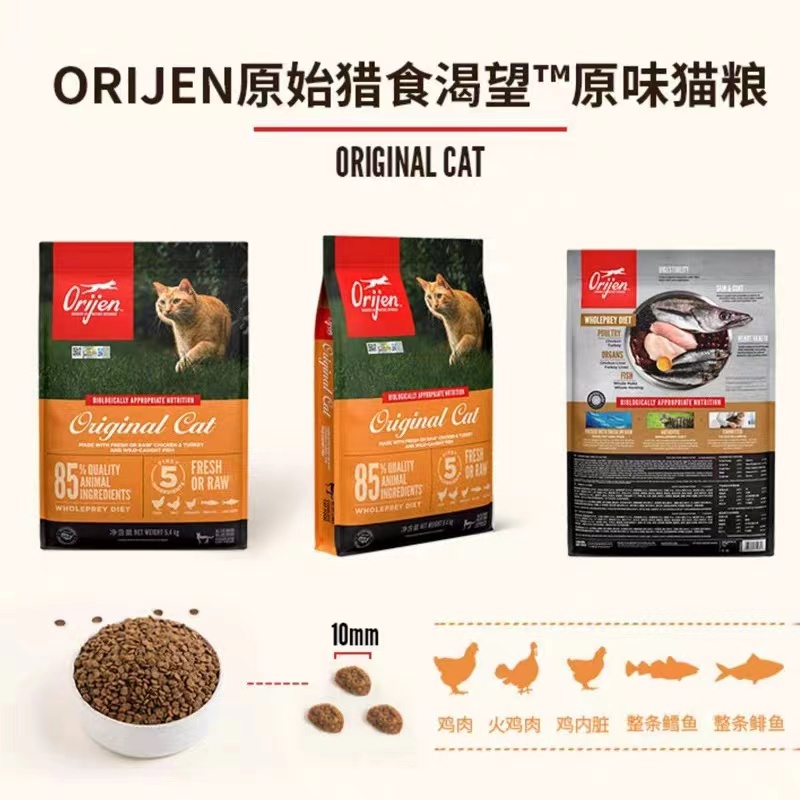 orijen渴望猫粮1.8kg进口全价无谷成猫粮增肥美版鸡肉六种鱼5.4KG - 图1