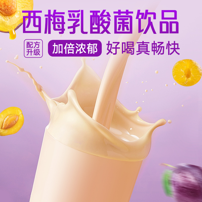 今贝味轻松西梅乳酸菌饮料0脂0蔗糖0色素0防腐剂整箱装200ml*10瓶