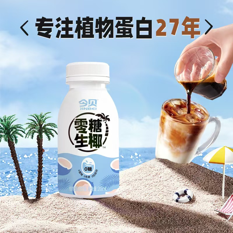今贝零糖生椰0香精0色素 网红果汁饮品DIY生椰拿铁200ml*12瓶整箱