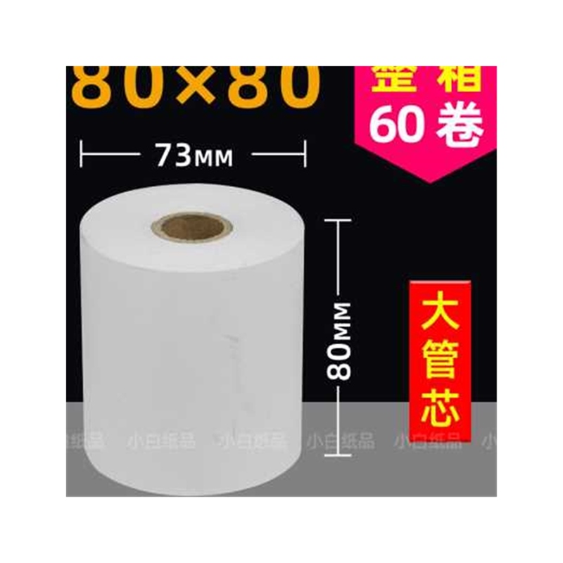 西安收银纸57x5080x60x80mm热敏58mm 5750 8050 8060 8080打印z. - 图3