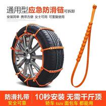 Car Non-slip Chain Car Anti Slip Chain Small Sedan Off-road Car Electric Bottle Car General Snow Ground Tire Anti Slip Tie