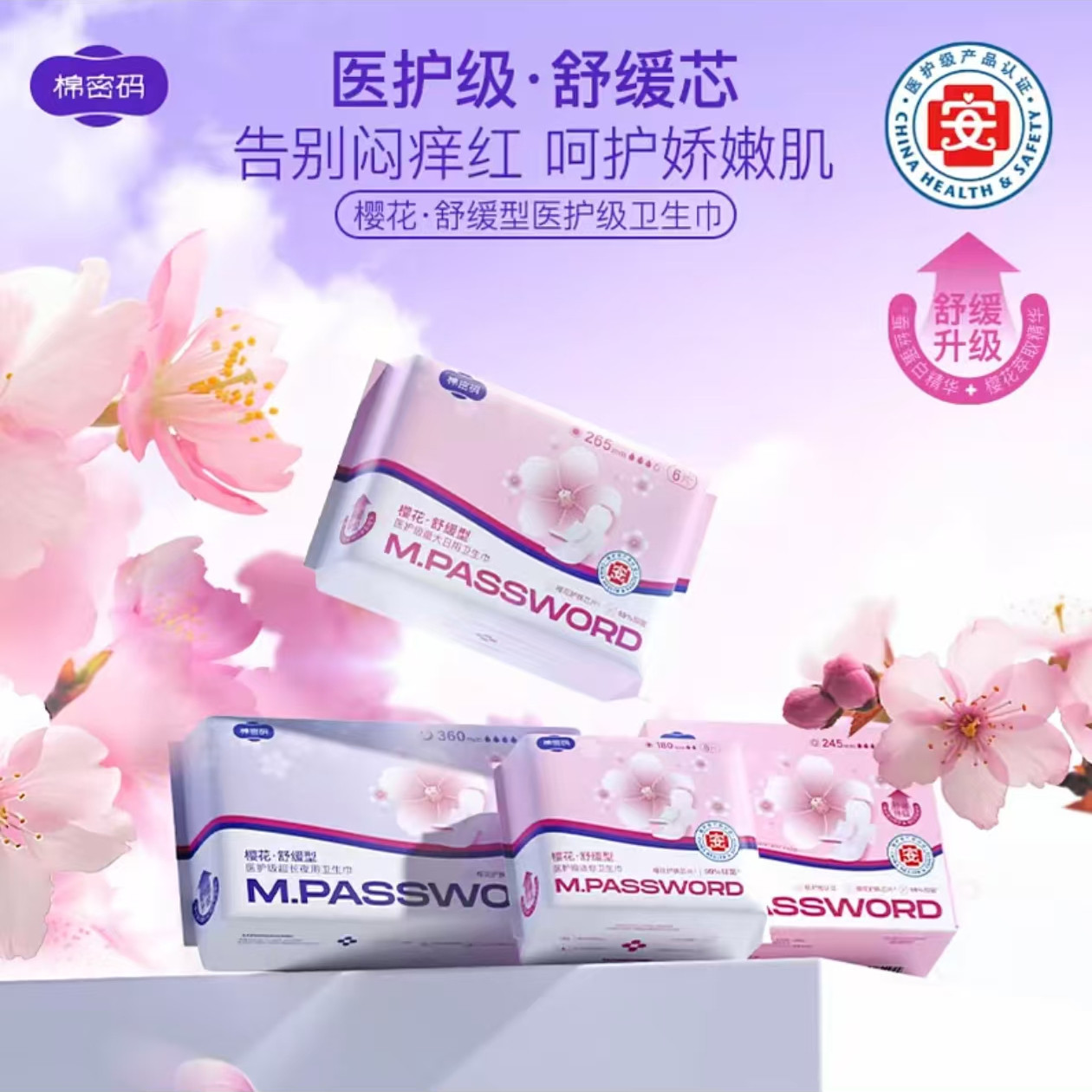 辛巴818辛有志【医护级】棉密码卫生巾 樱花日用加长夜用组合套盒