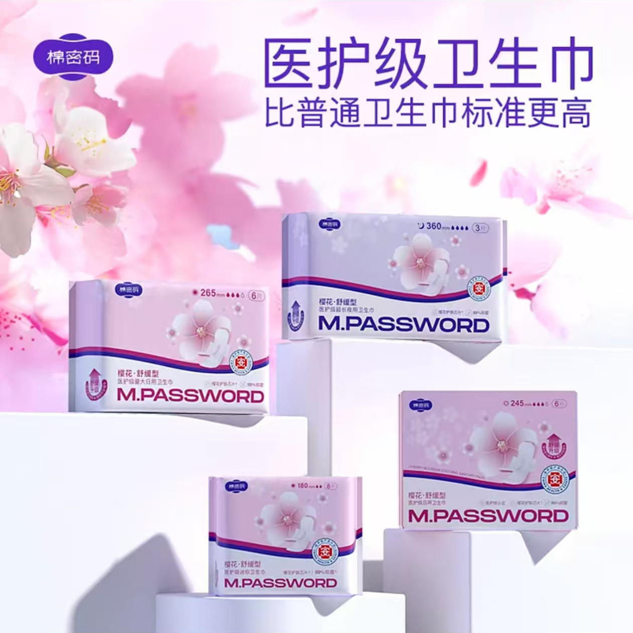 辛巴818辛有志【医护级】棉密码卫生巾 樱花日用加长夜用组合套盒
