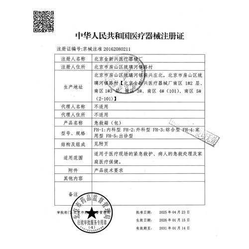 金新兴急救箱医用内科外科综合型应急医疗箱社区医院120收纳药箱 - 图1