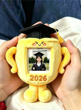 2026毕业季金榜题名奖杯毛绒卡套摆件学生饭卡追星小卡展示挂件
