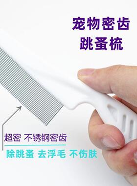 猫咪跳蚤梳猫密齿梳宠物直排狗狗专用钢梳去虱子梳子除蚤排梳长毛