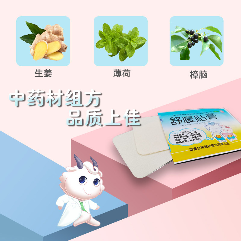 羚锐舒腹贴膏小儿腹泻腹胀健脾婴儿 羚锐小儿肠胃