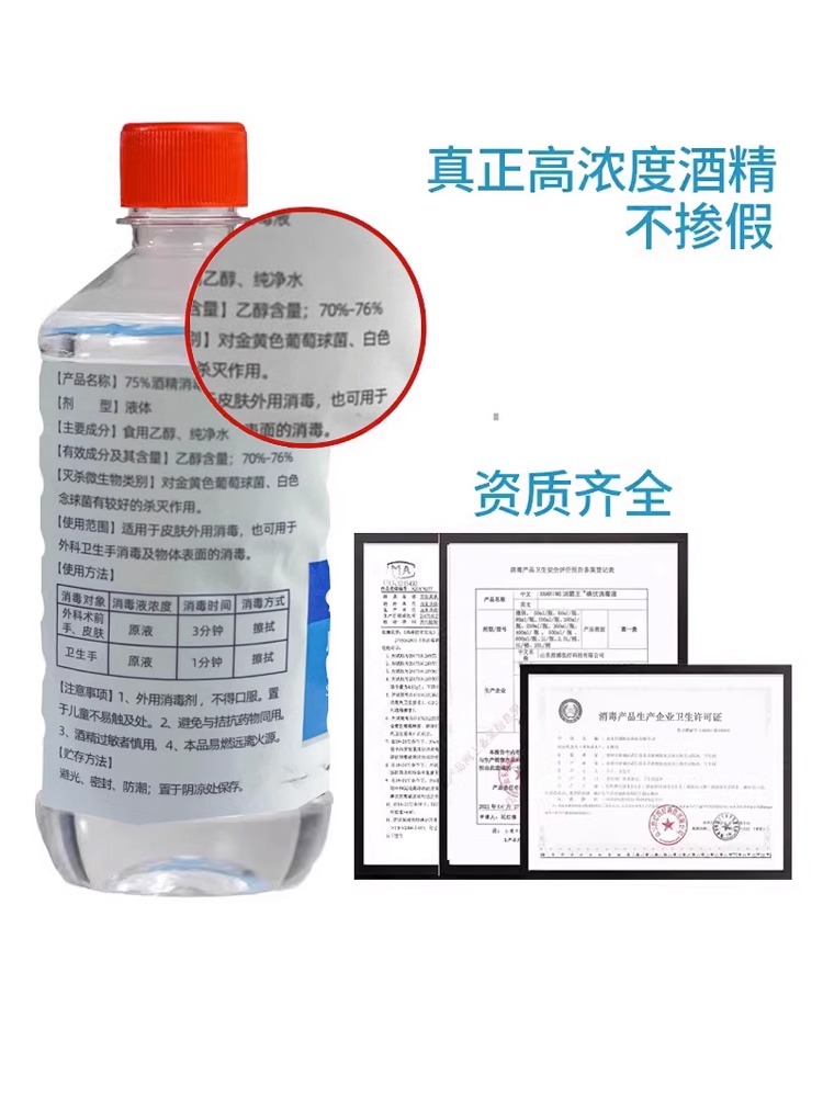 75度医用酒精消毒液500ml皮肤消毒杀菌家用室内杀菌清洁75%乙醇-图2