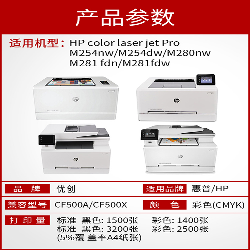 m281fdw/fdn墨盒适用HP/惠普m254nw/dw/dn彩色打印机m280nw墨粉盒 - 图2