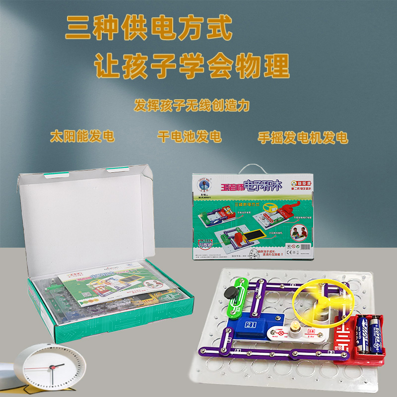 儿童升级版编程电子积木手工电路拼装益智力启蒙玩具男女孩子礼物