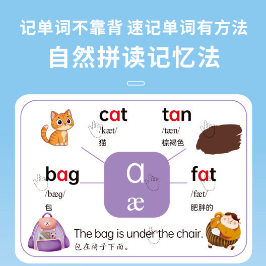 英语自然拼读记单词3000+同步发声书小学课堂儿童点读学习早教机