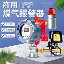 Gas Alarm Catering Commercial Liquefied Gas Leak Automatic Cut Off Valve Industrial Explosion Proof Gas Alarm Hotel
